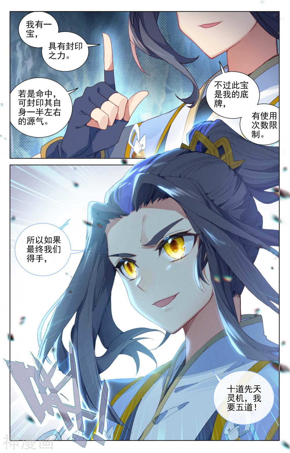 元尊漫画免费在线观看