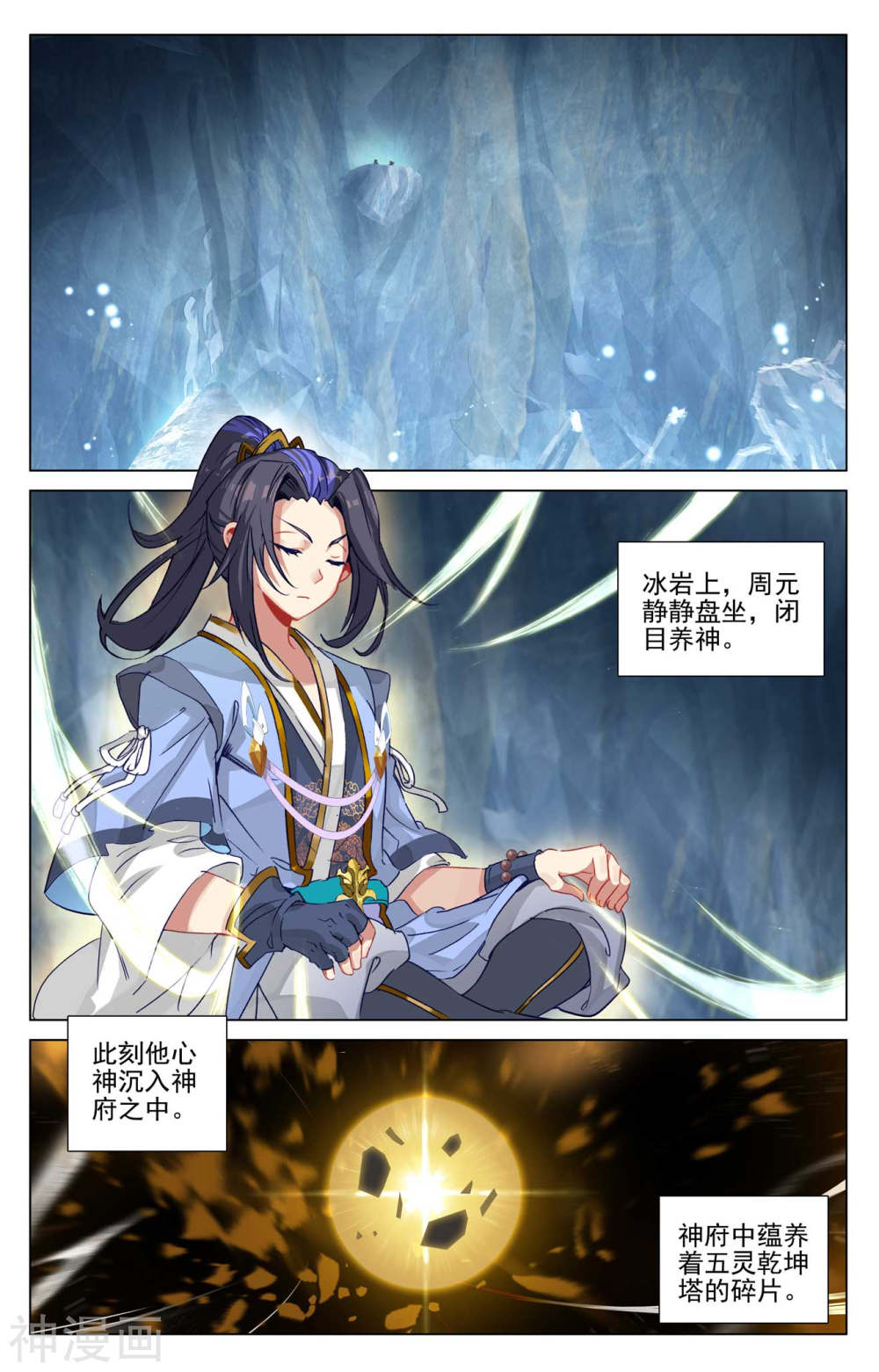 元尊漫画免费在线观看