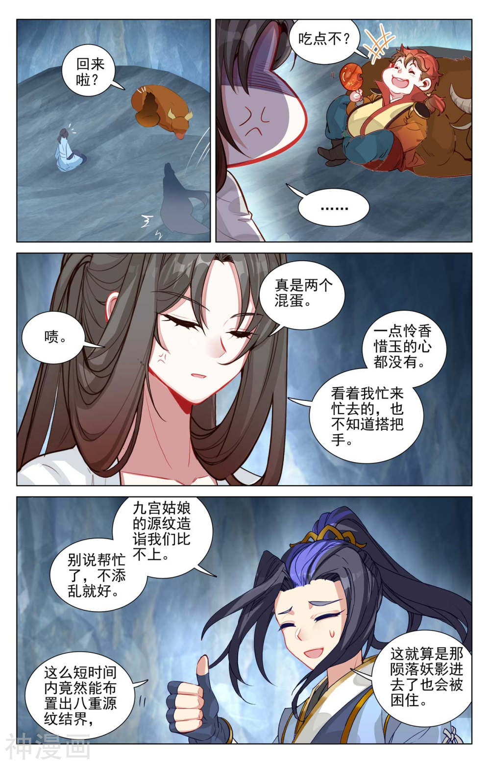 元尊漫画免费在线观看