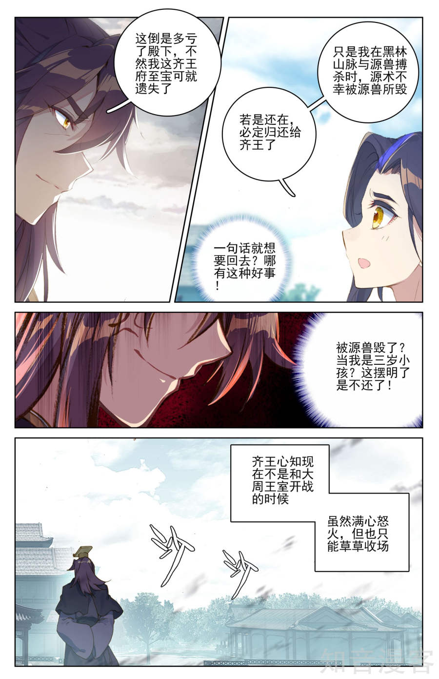 元尊漫画免费在线观看