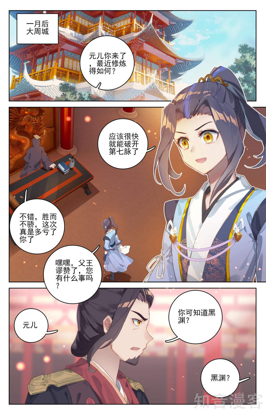 元尊漫画免费在线观看