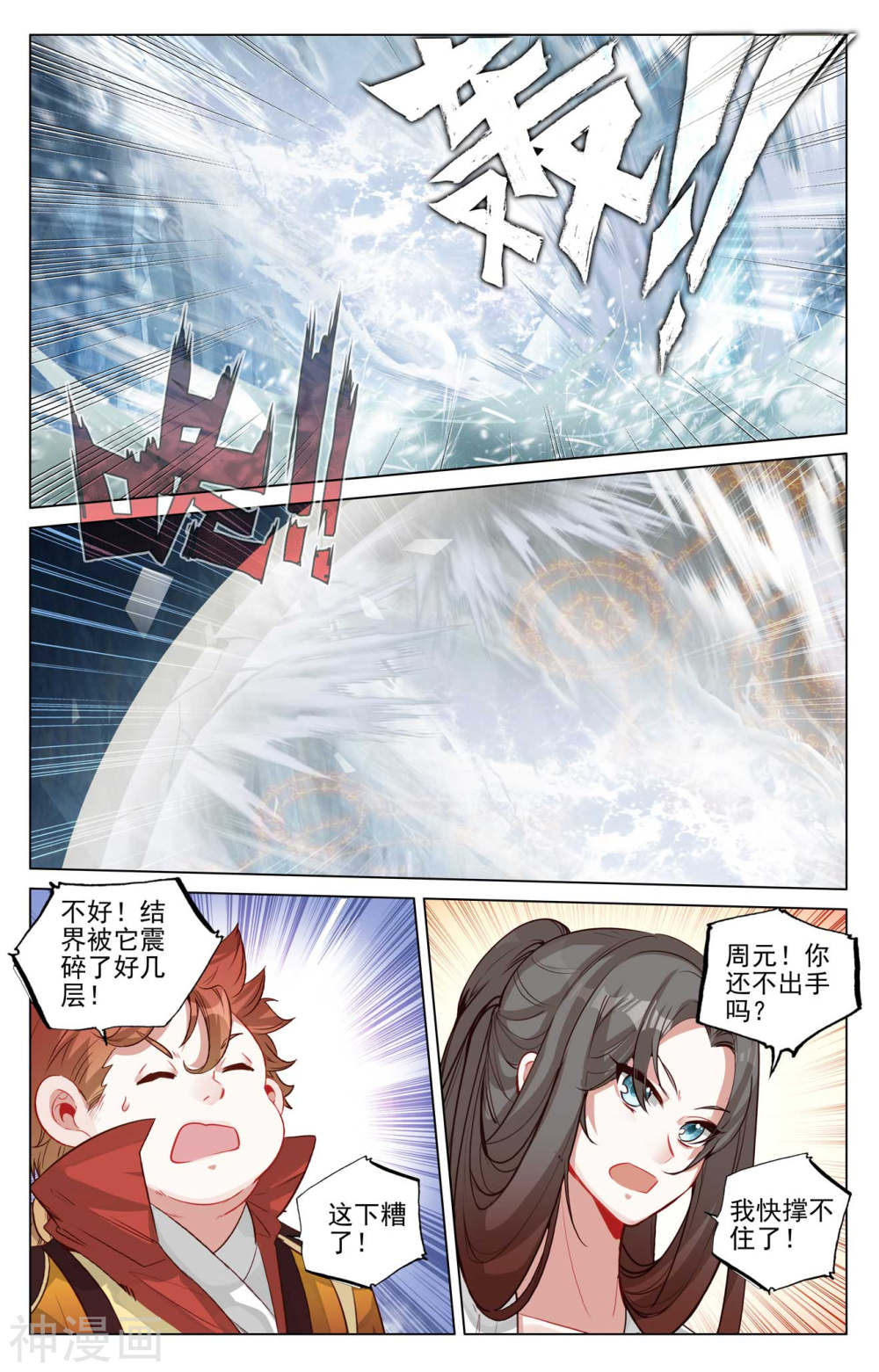 元尊漫画免费在线观看