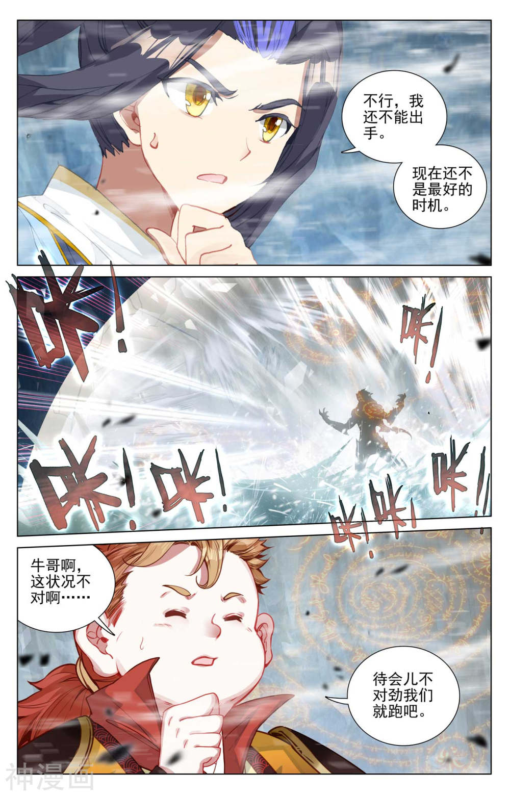 元尊漫画免费在线观看