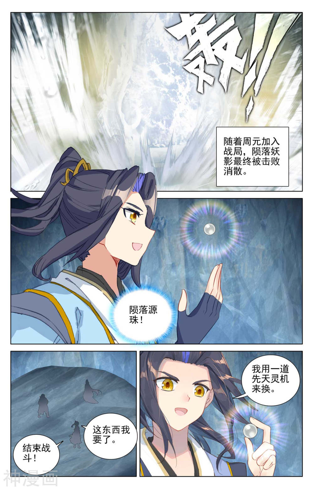 元尊漫画免费在线观看