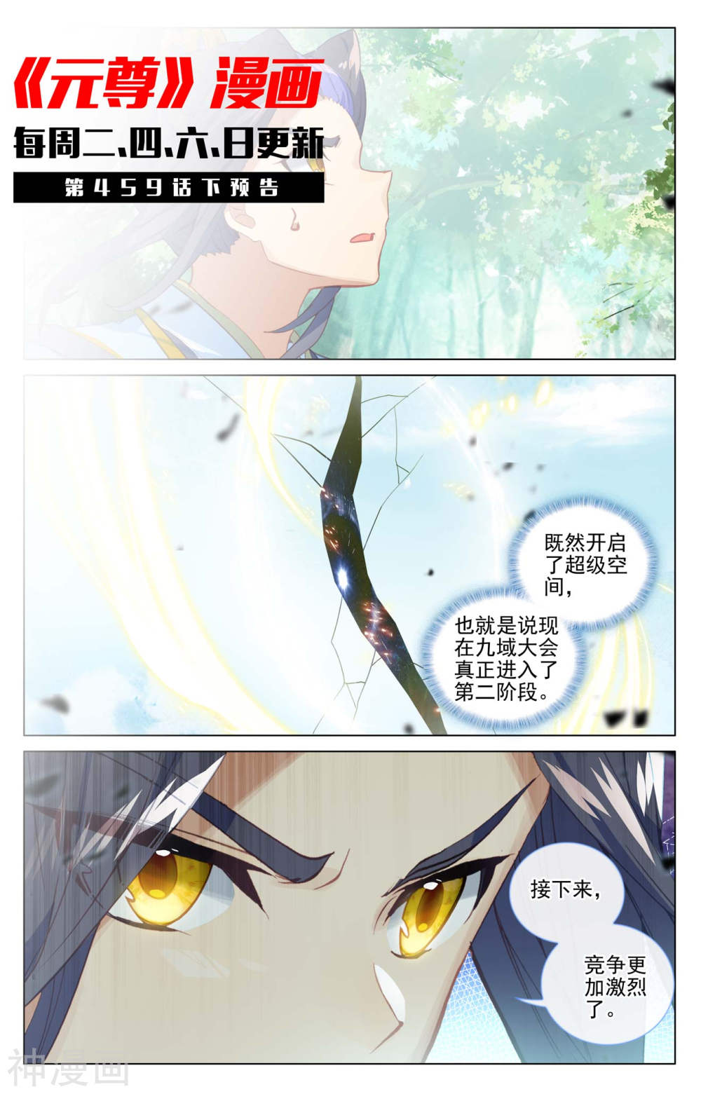 元尊漫画免费在线观看