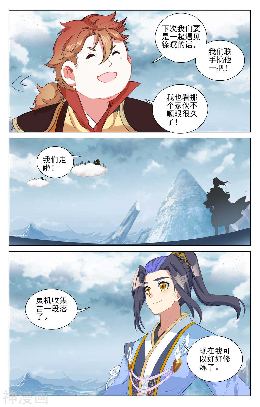 元尊漫画免费在线观看