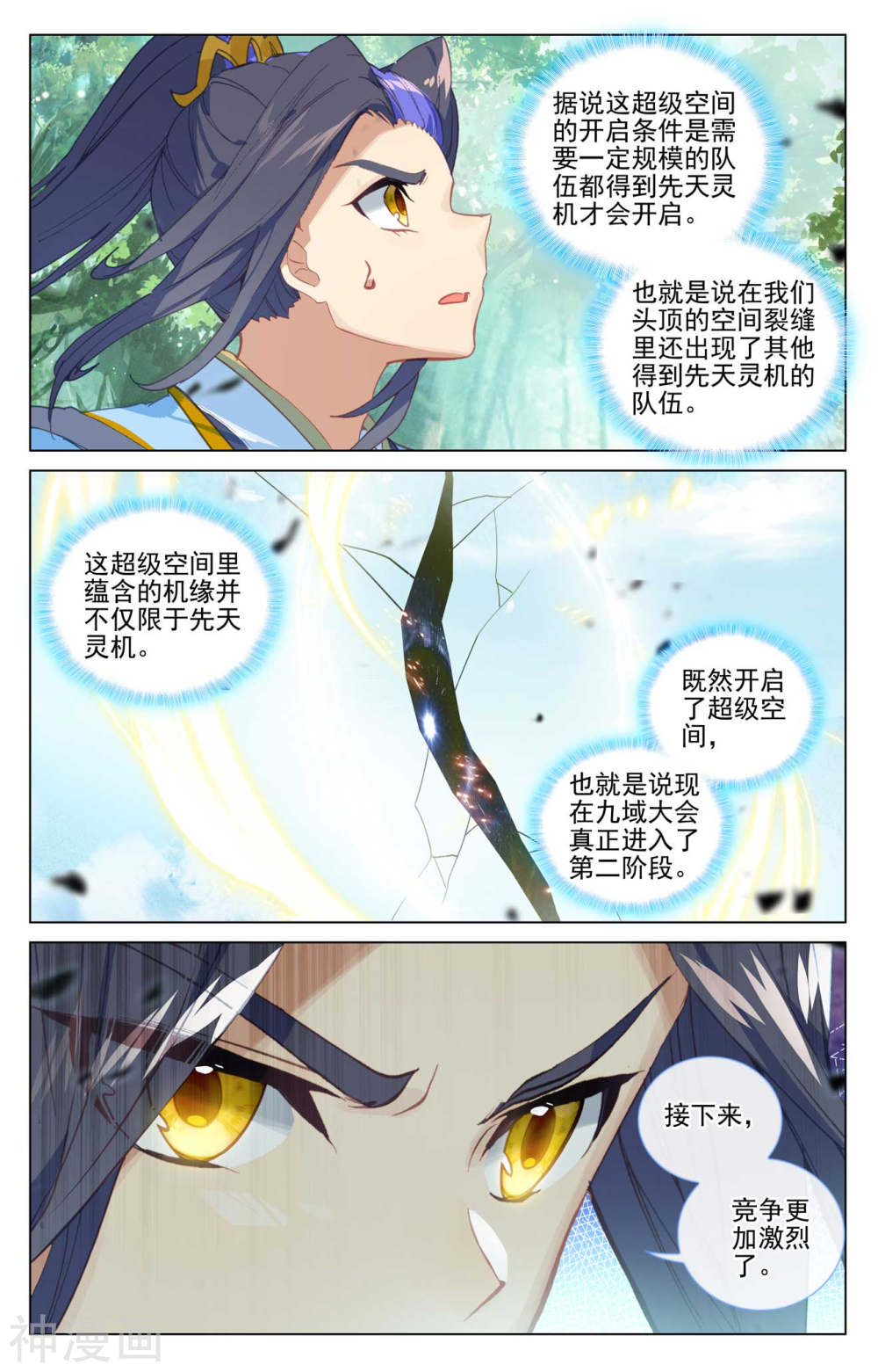 元尊漫画免费在线观看