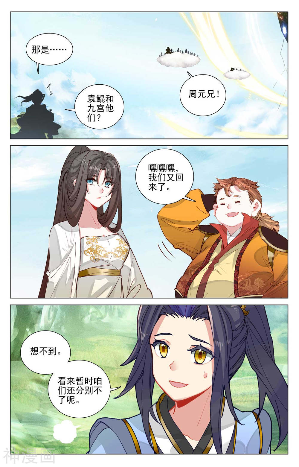 元尊漫画免费在线观看