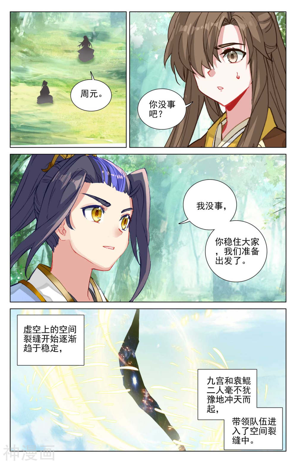 元尊漫画免费在线观看