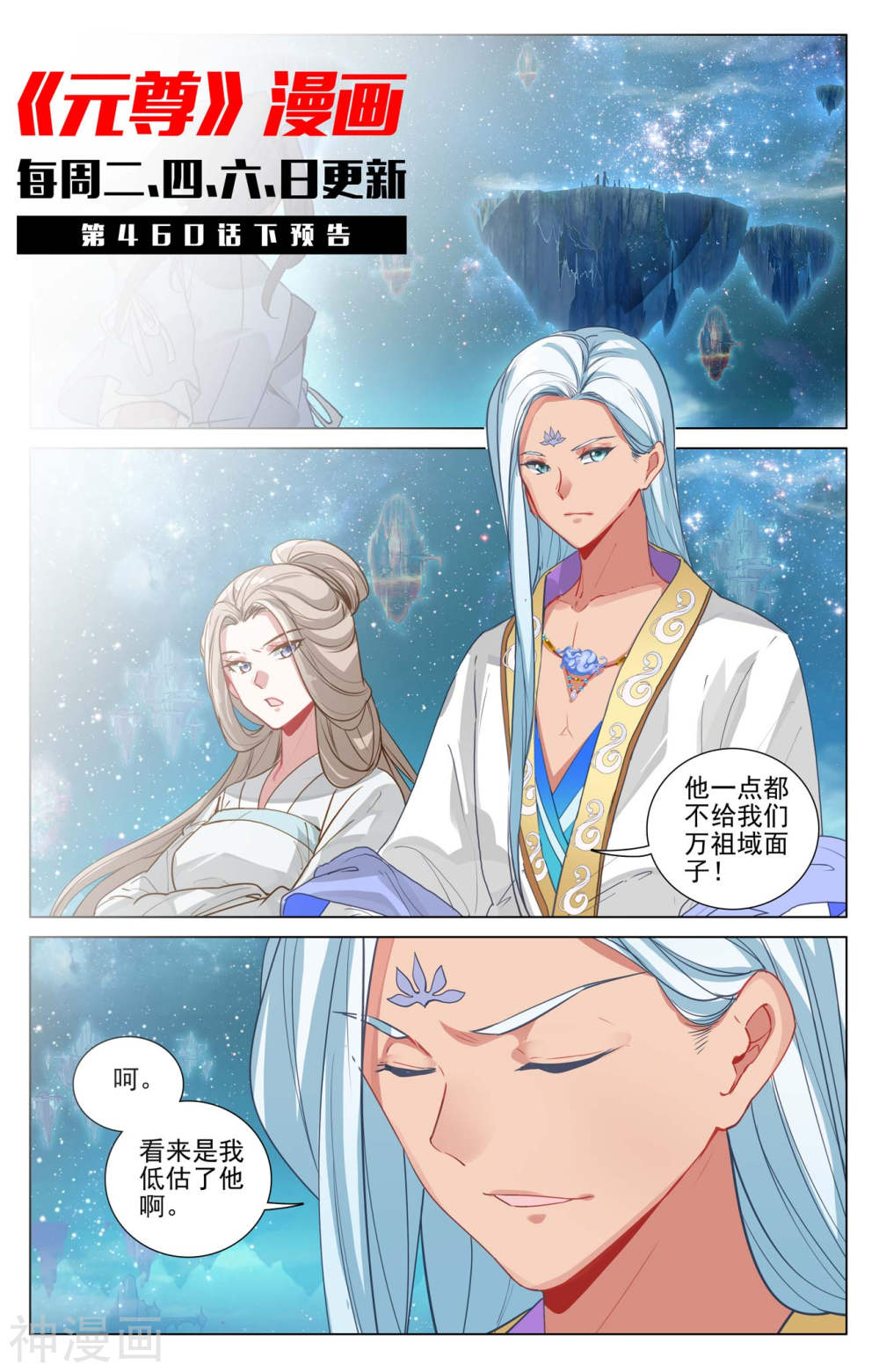 元尊漫画免费在线观看