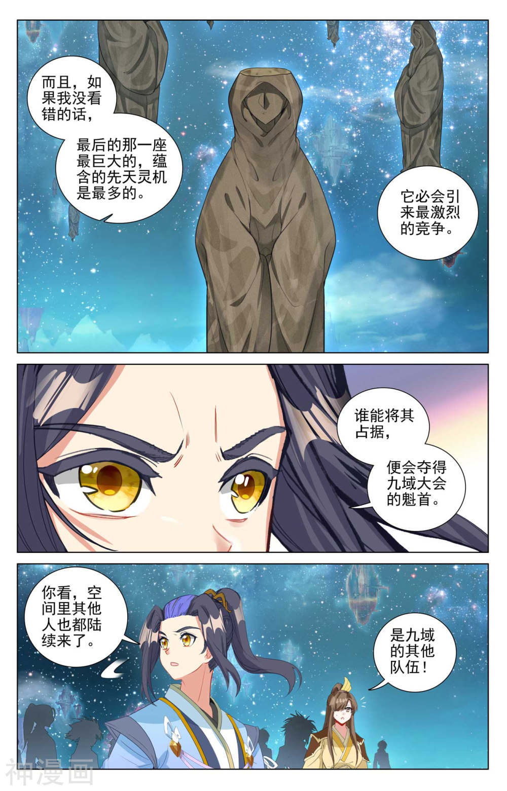 元尊漫画免费在线观看