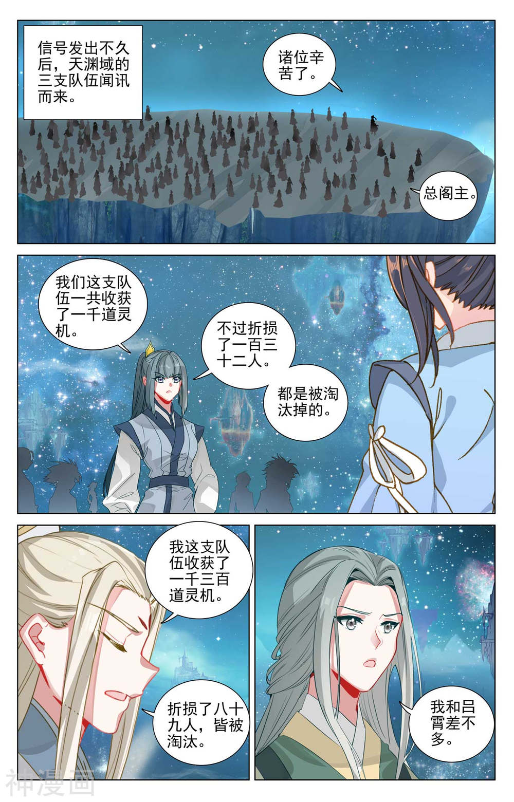 元尊漫画免费在线观看