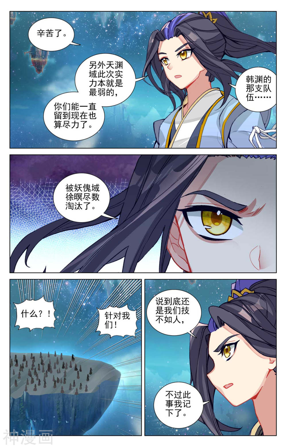 元尊漫画免费在线观看