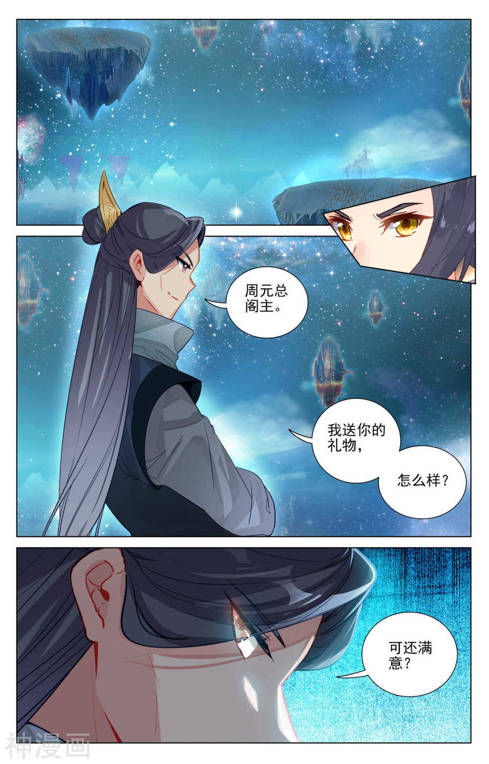 元尊漫画免费在线观看