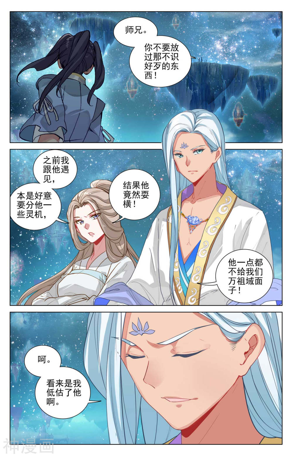 元尊漫画免费在线观看