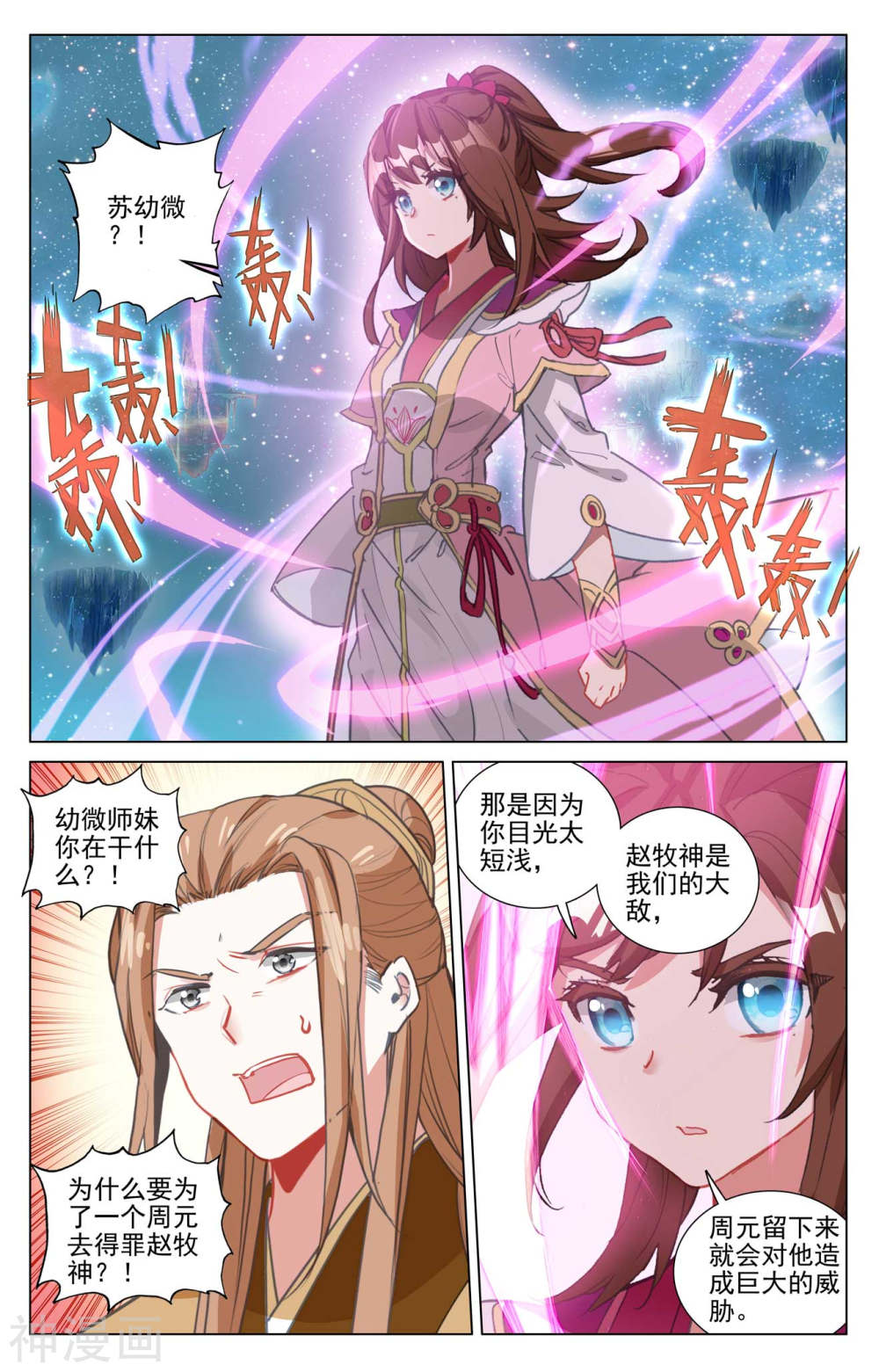 元尊漫画免费在线观看