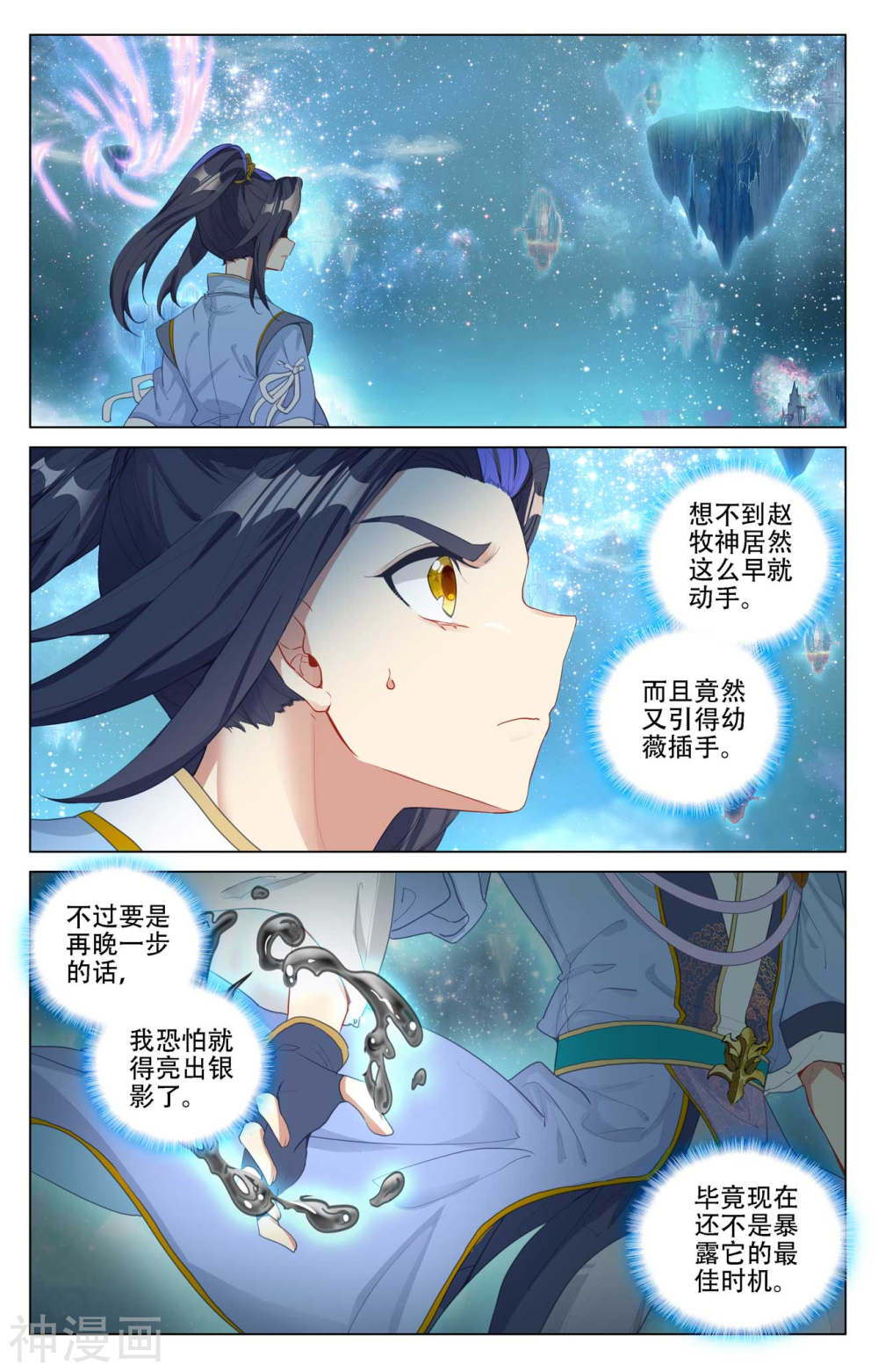 元尊漫画免费在线观看