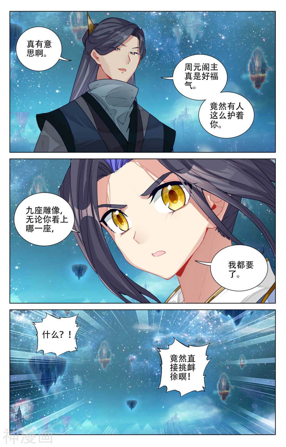 元尊漫画免费在线观看