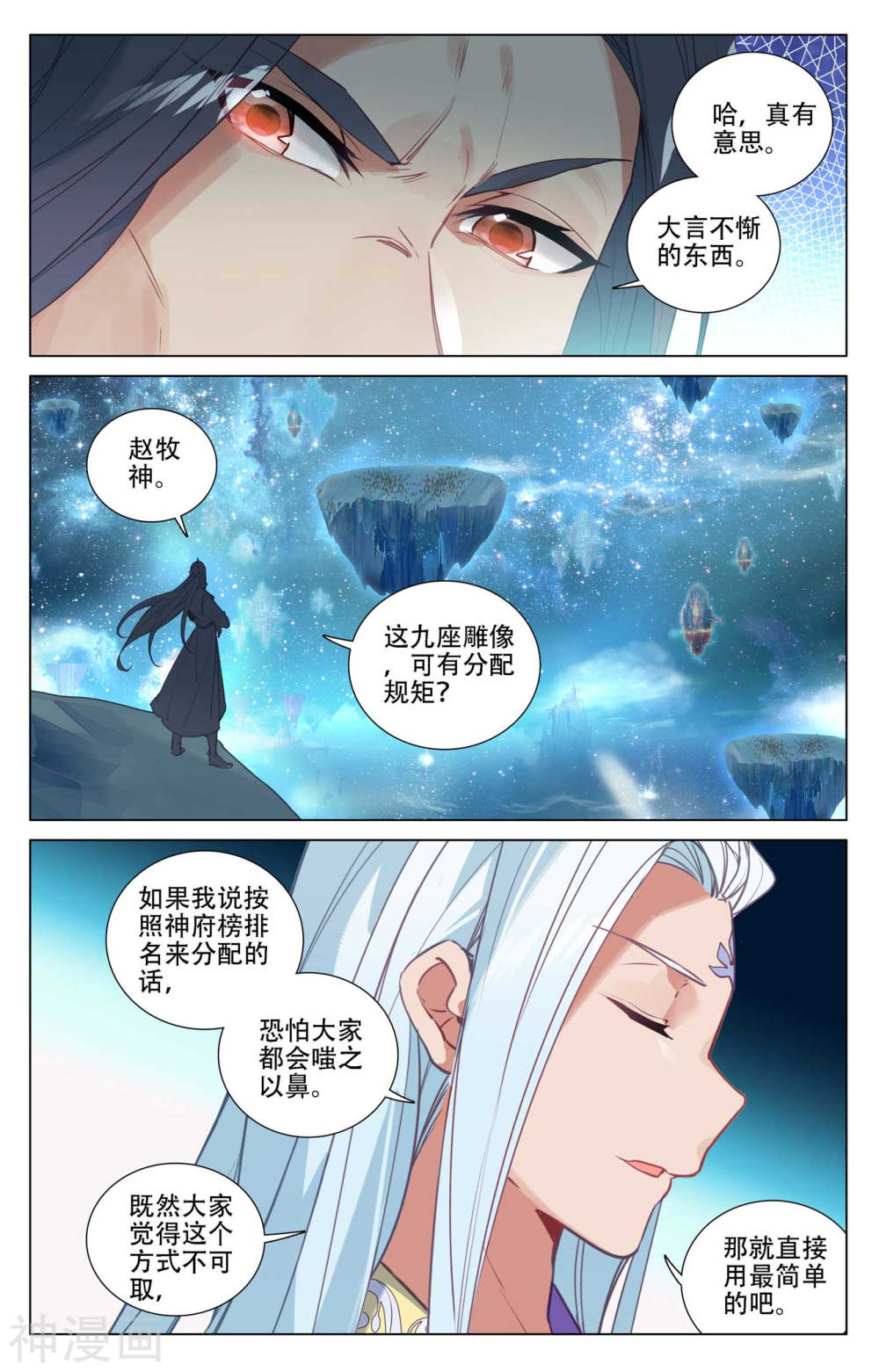 元尊漫画免费在线观看