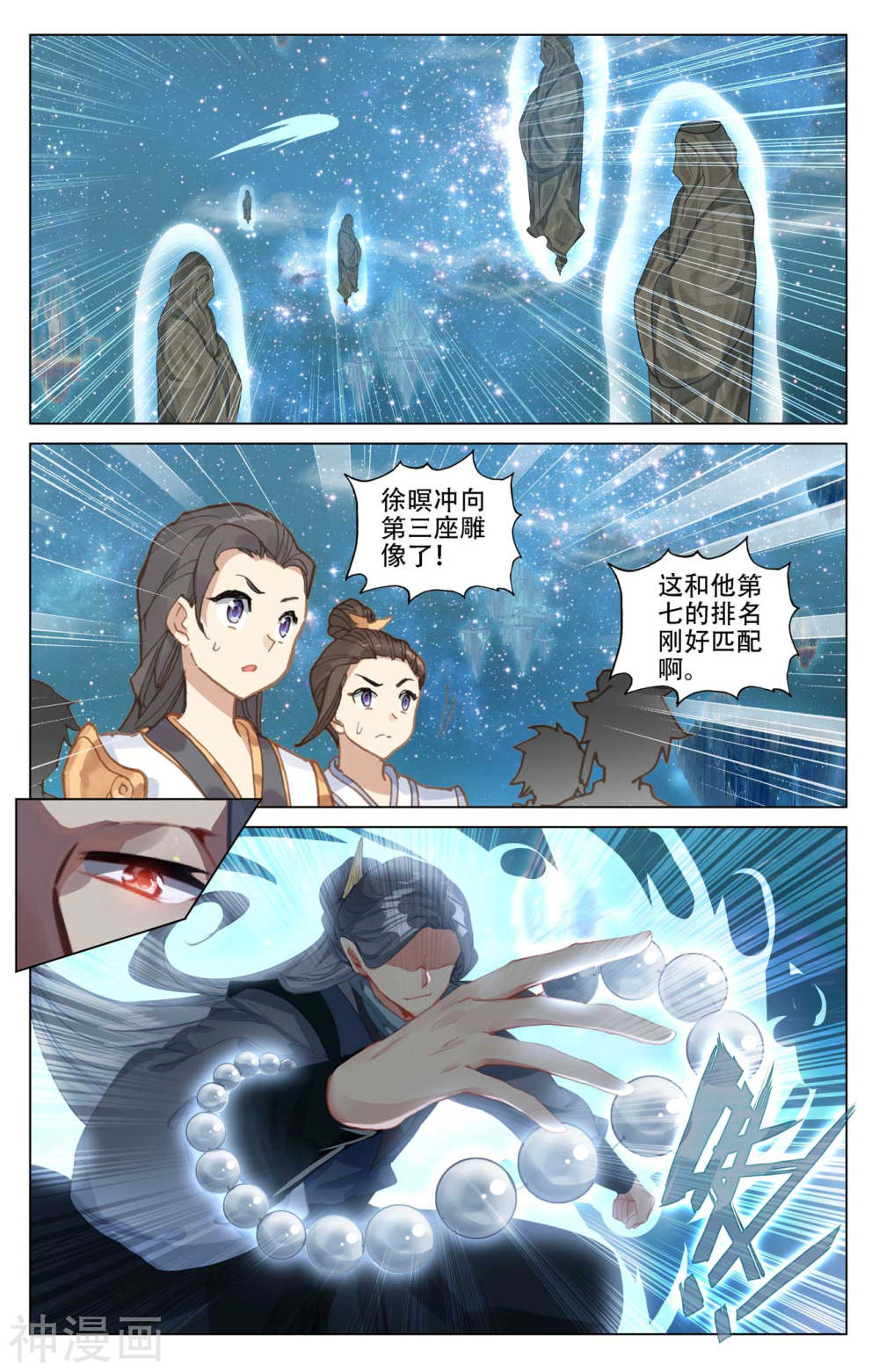 元尊漫画免费在线观看