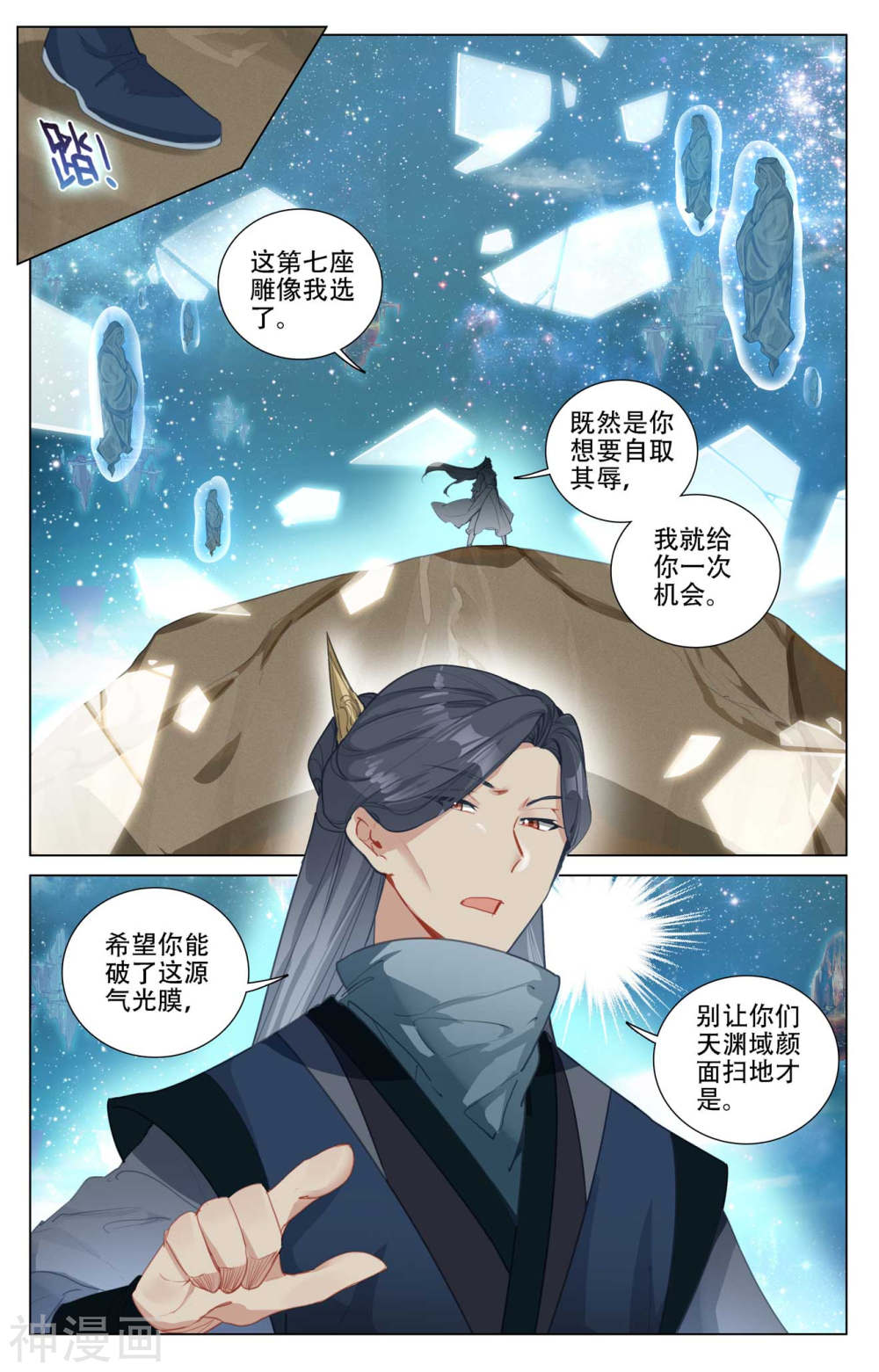 元尊漫画免费在线观看