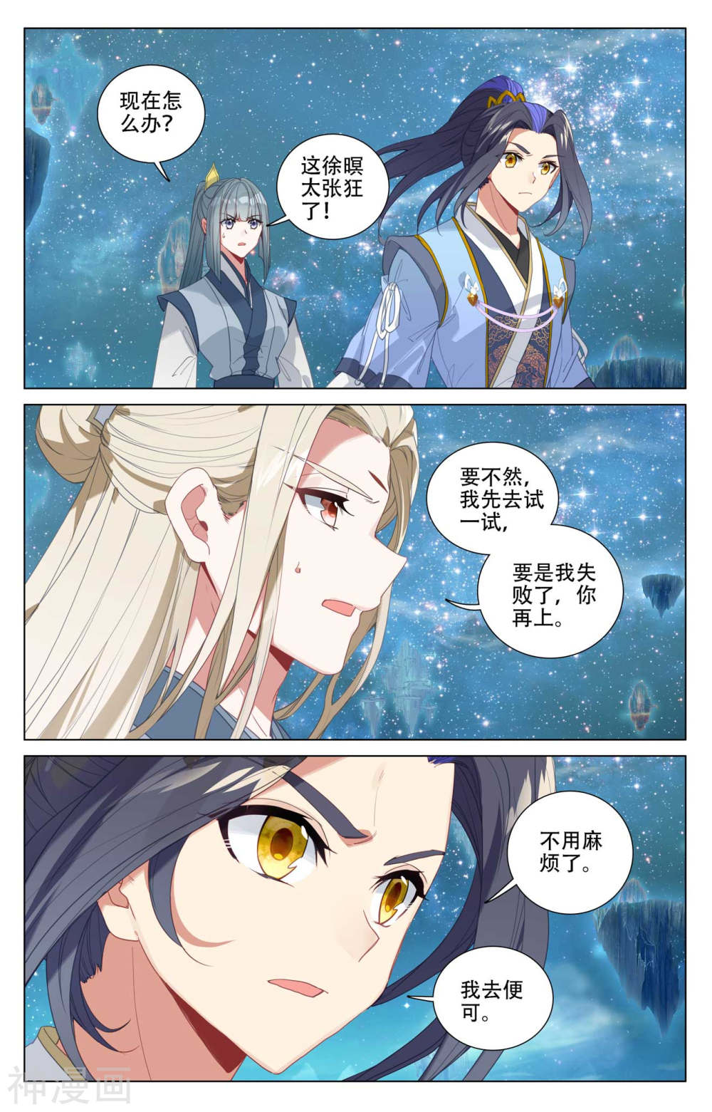 元尊漫画免费在线观看