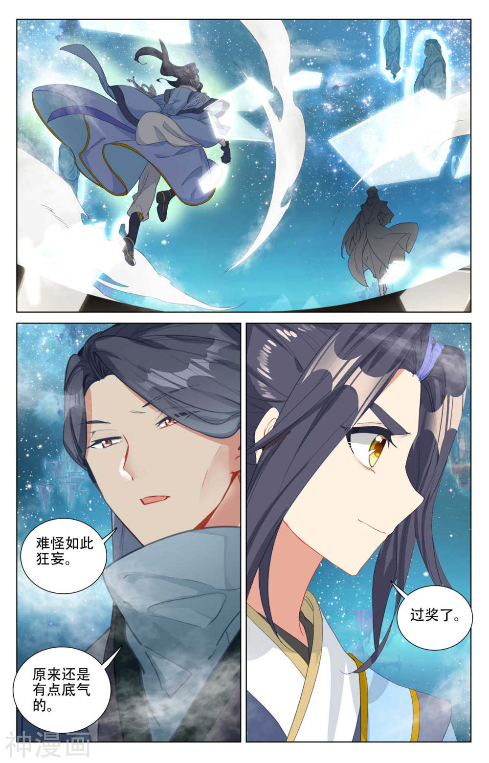 元尊漫画免费在线观看