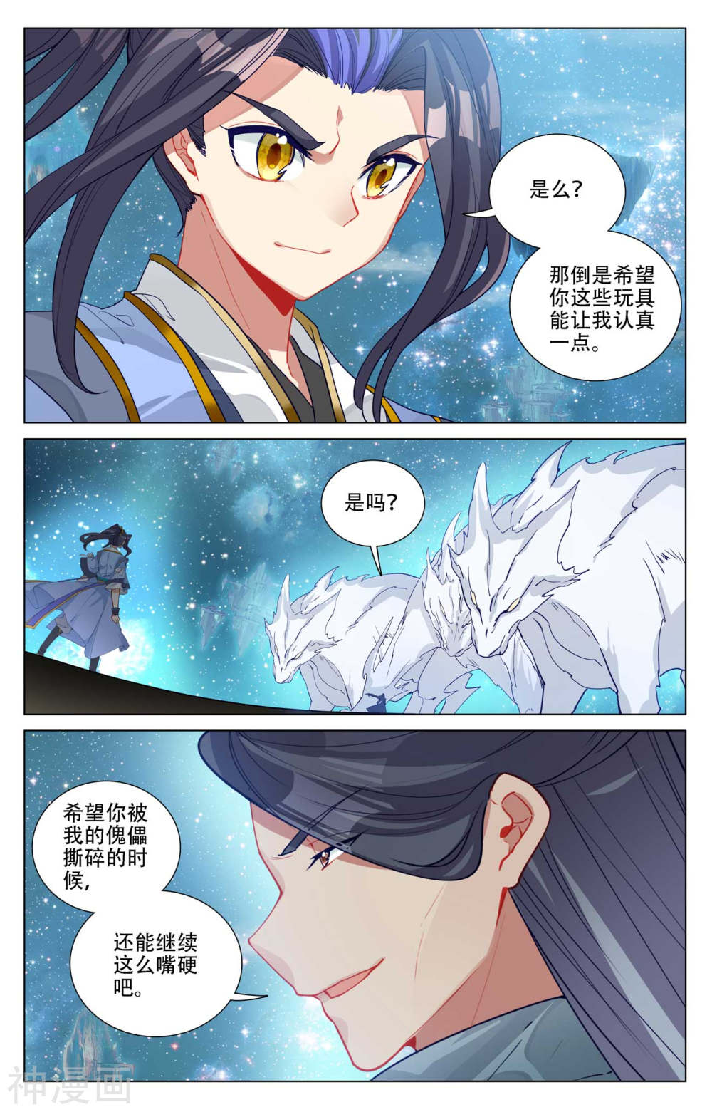 元尊漫画免费在线观看