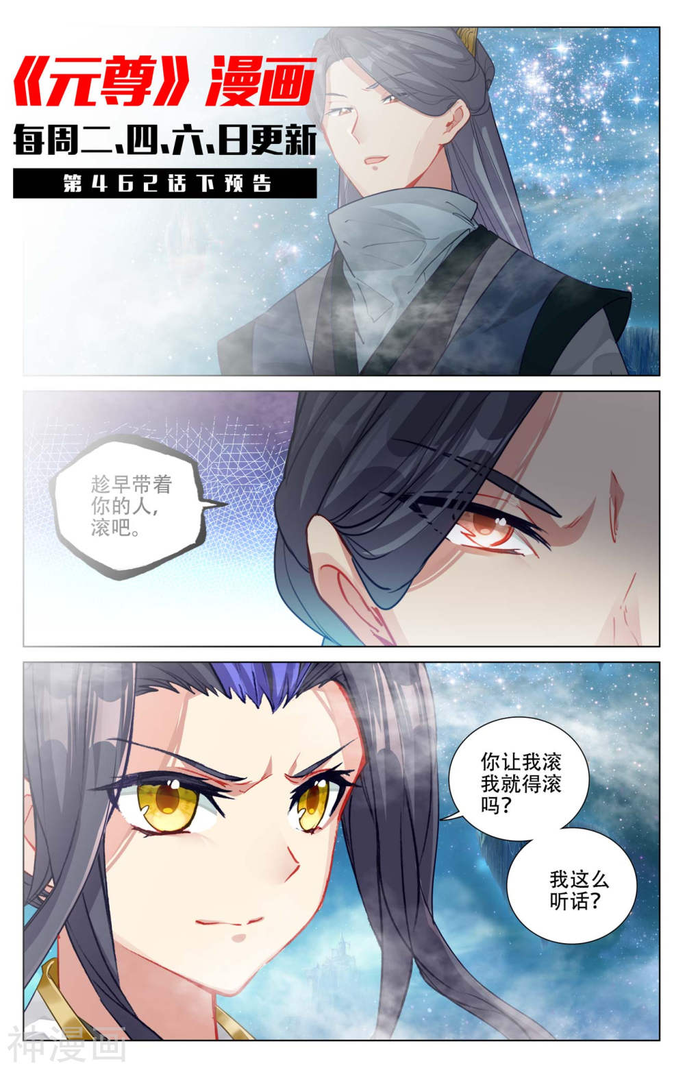 元尊漫画免费在线观看