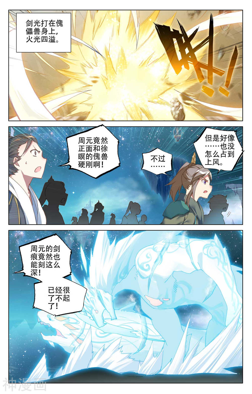 元尊漫画免费在线观看