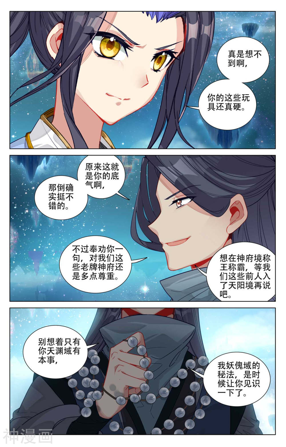 元尊漫画免费在线观看