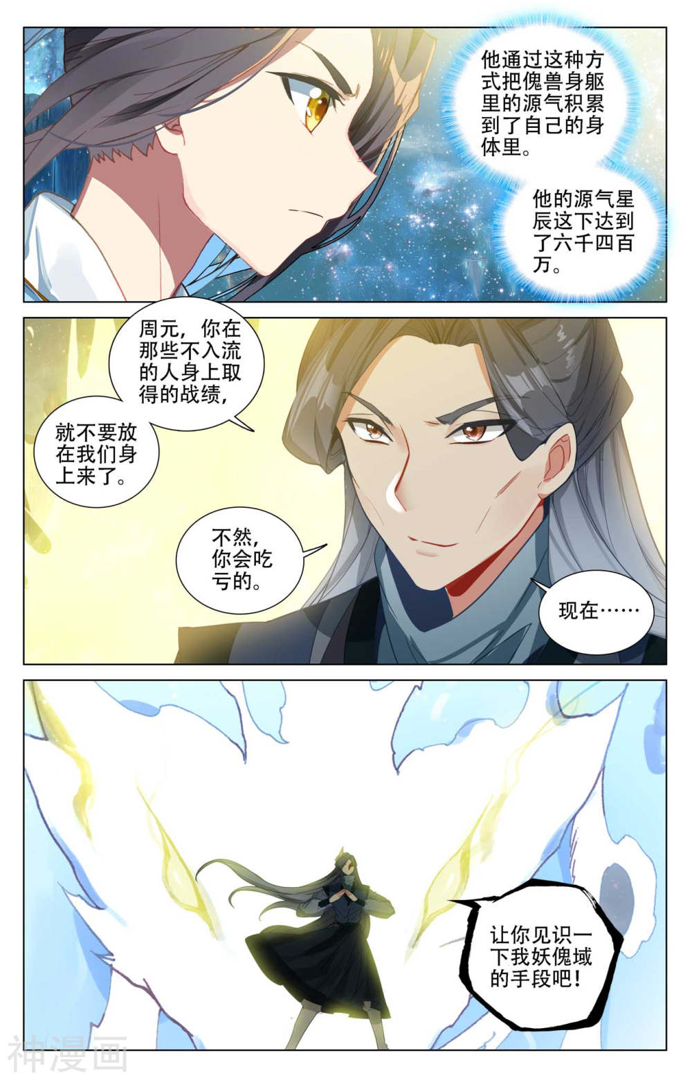 元尊漫画免费在线观看