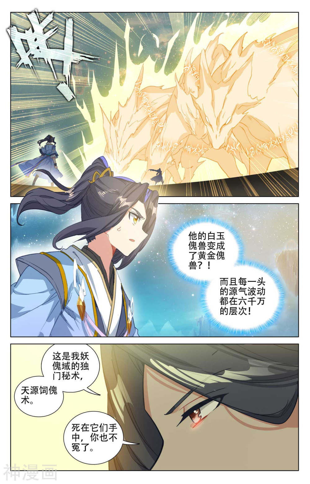 元尊漫画免费在线观看