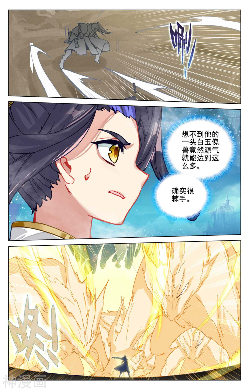 元尊漫画免费在线观看