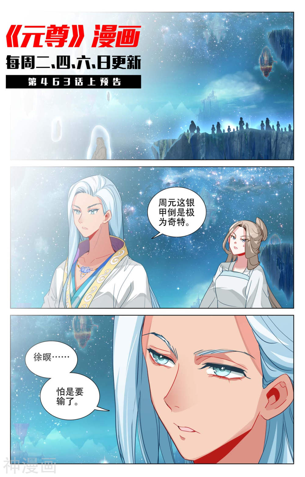 元尊漫画免费在线观看