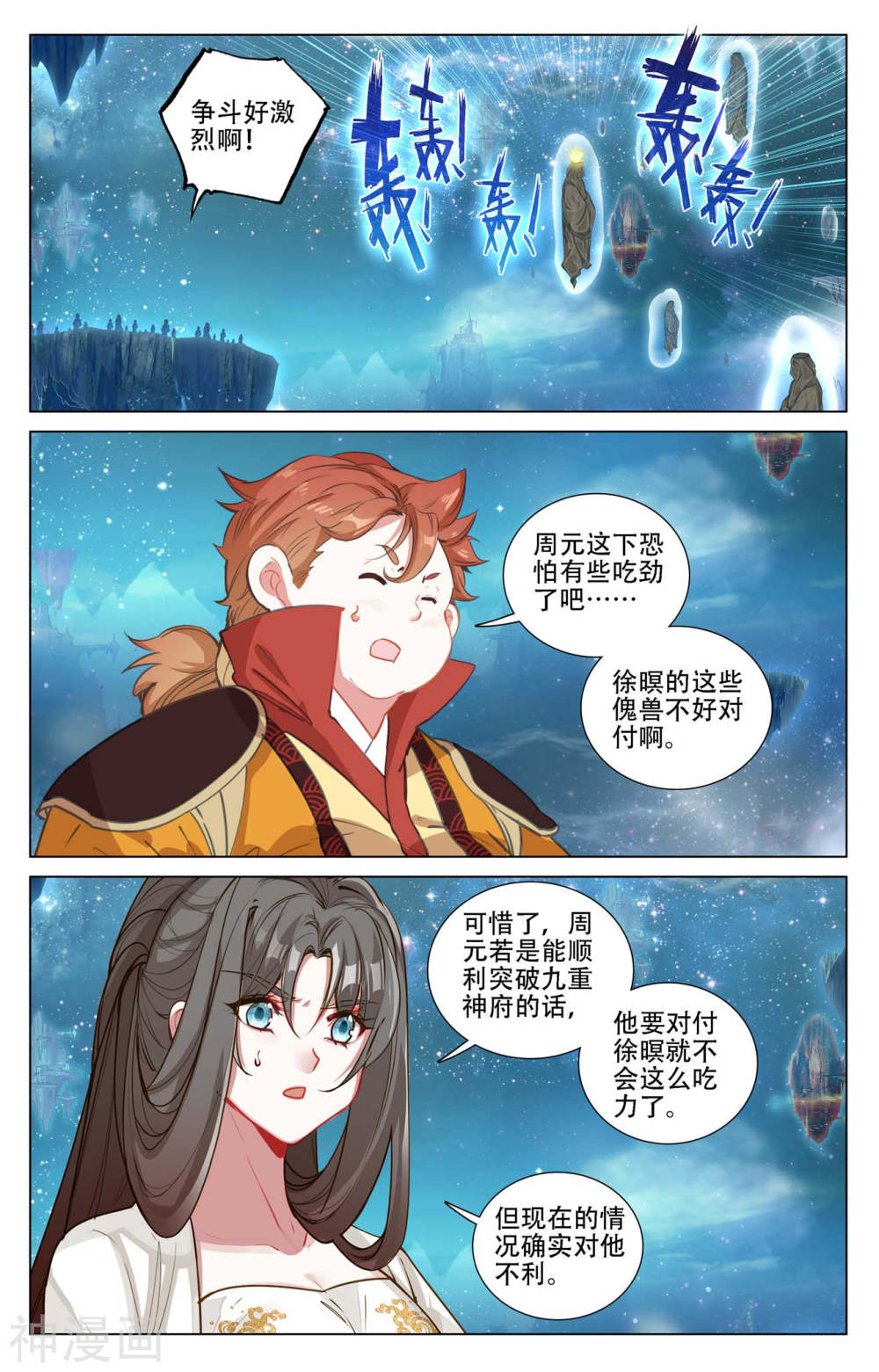 元尊漫画免费在线观看