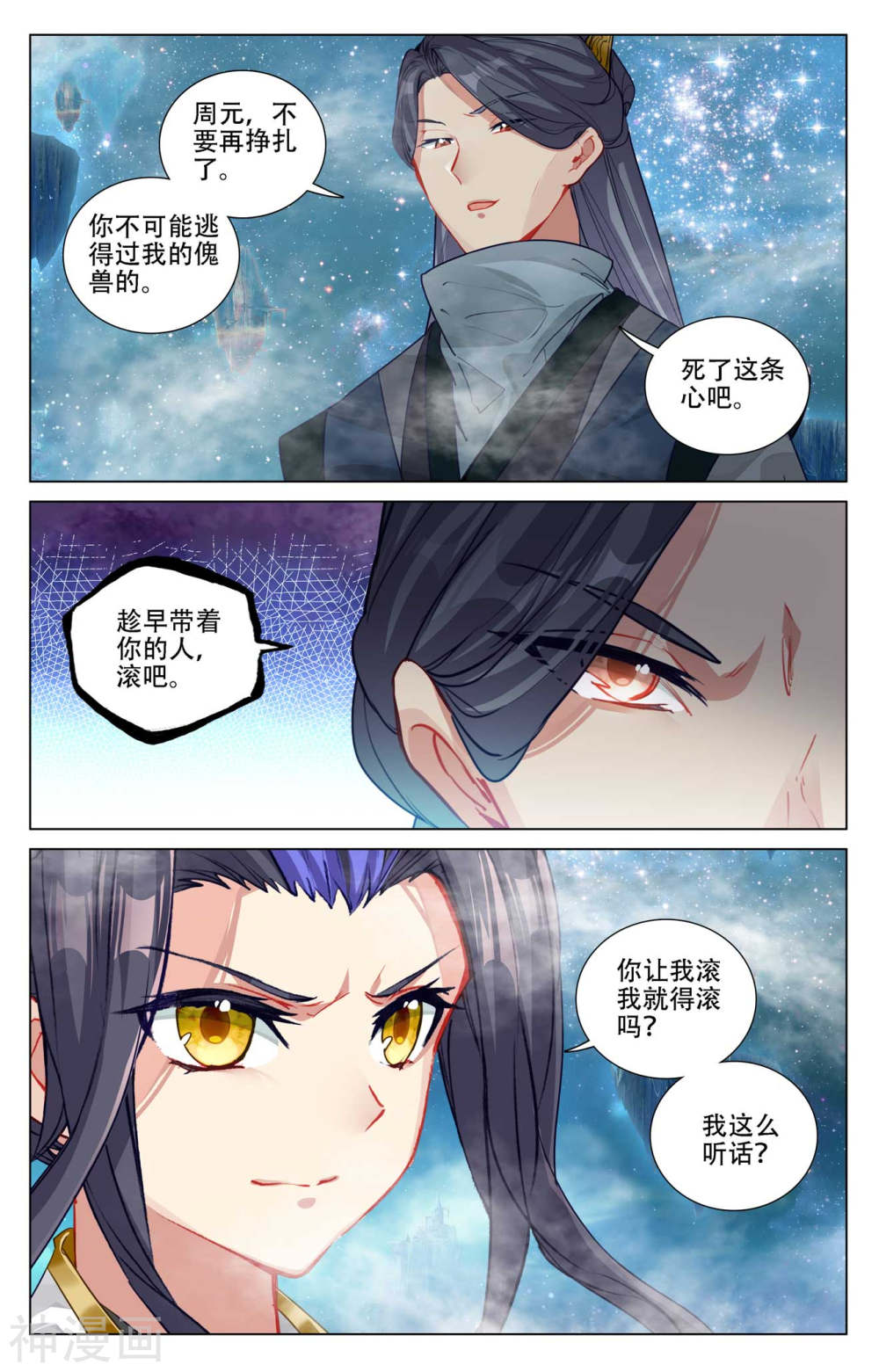 元尊漫画免费在线观看