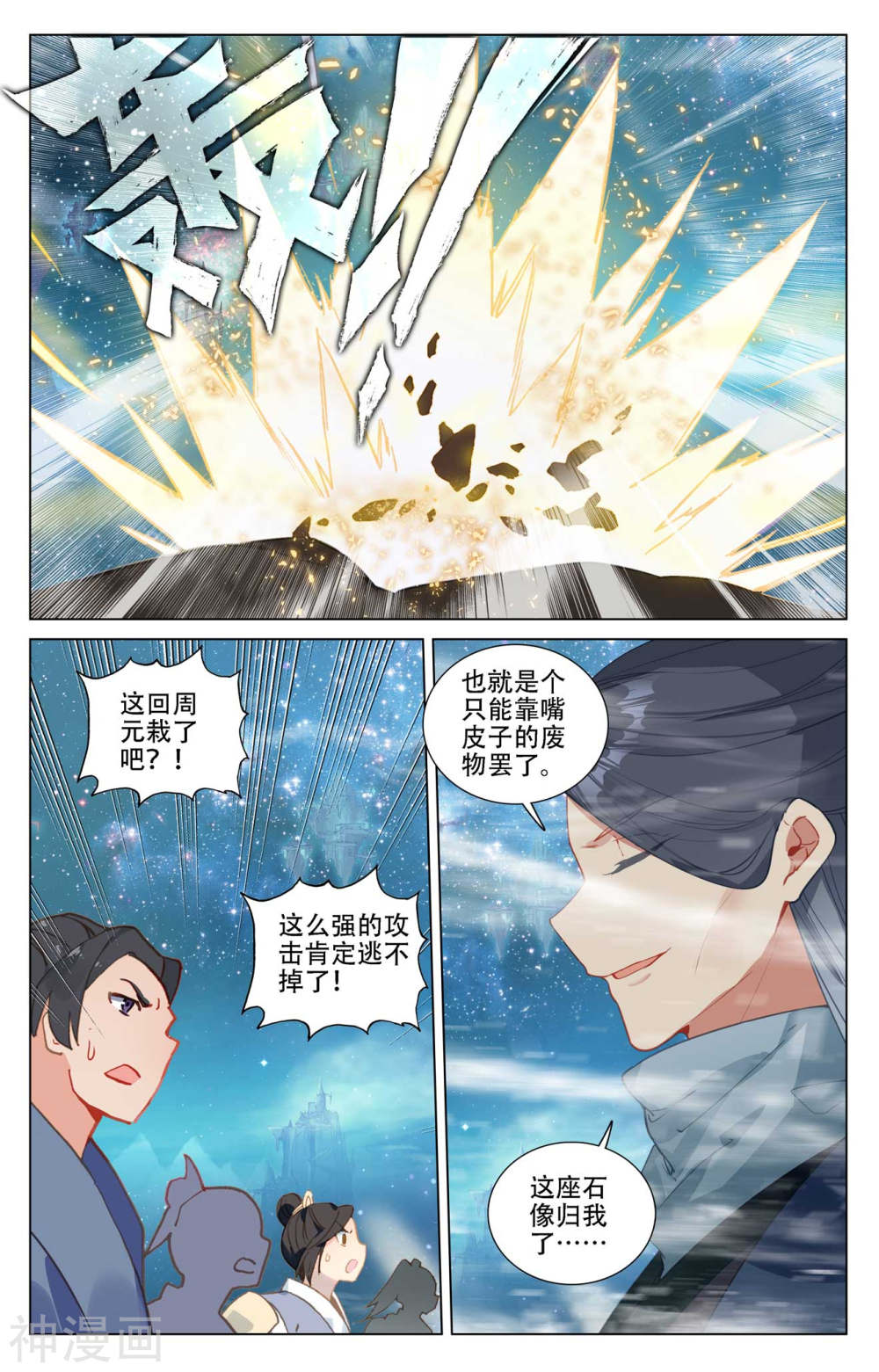 元尊漫画免费在线观看