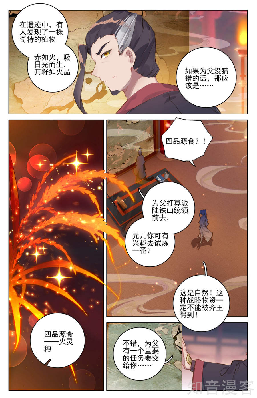 元尊漫画免费在线观看