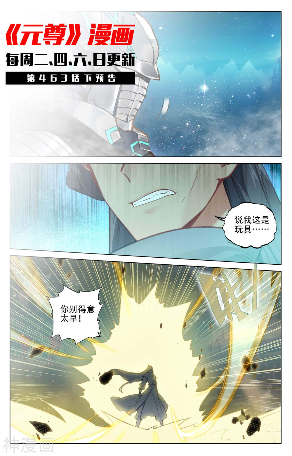 元尊漫画免费在线观看