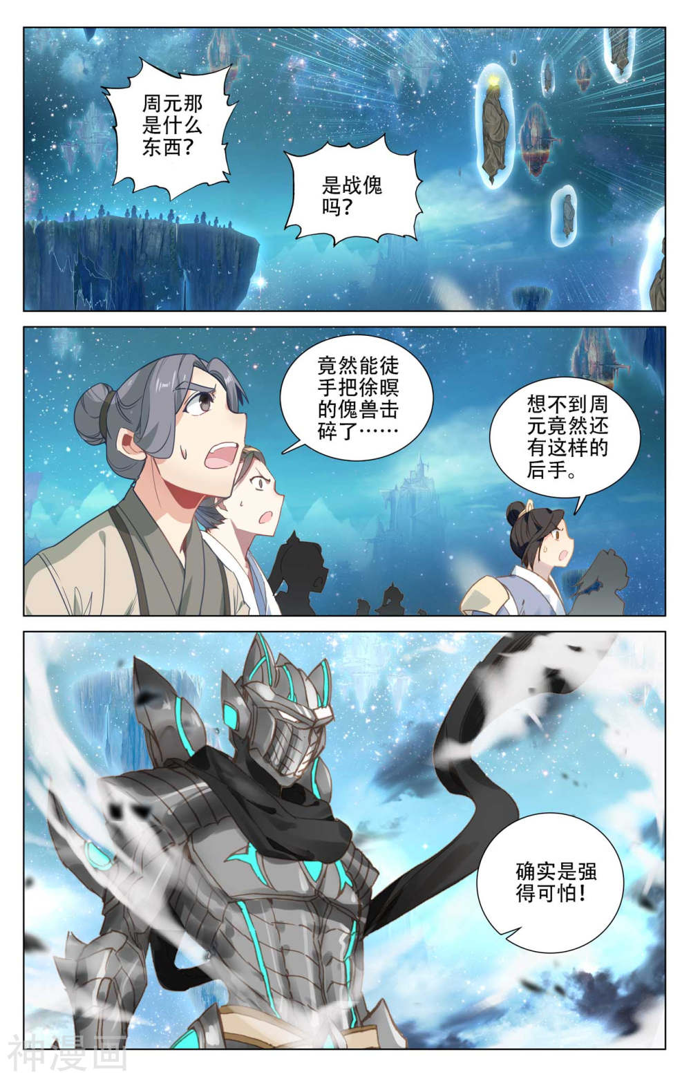 元尊漫画免费在线观看