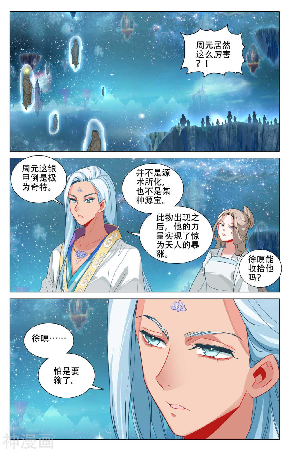 元尊漫画免费在线观看