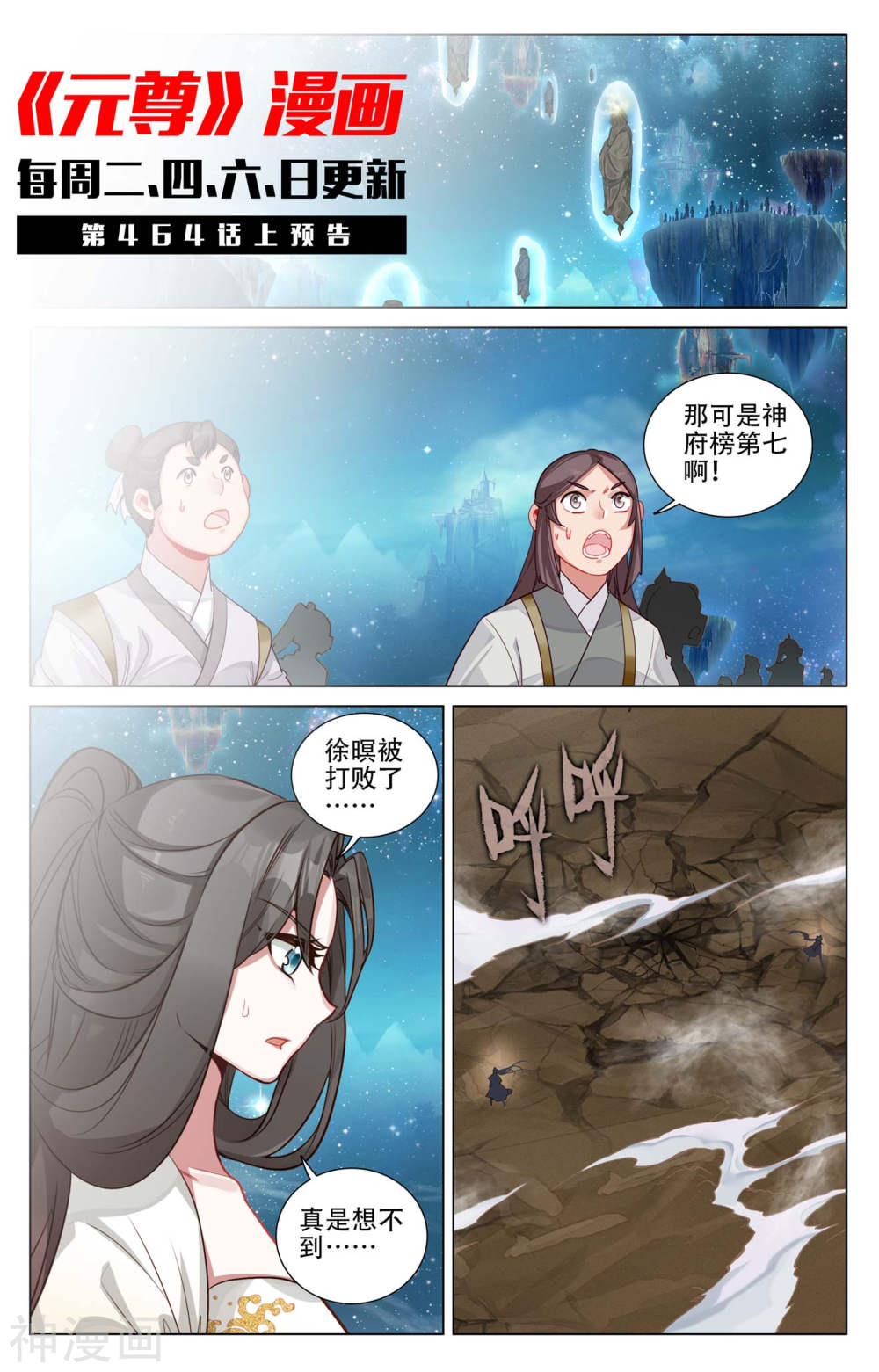 元尊漫画免费在线观看