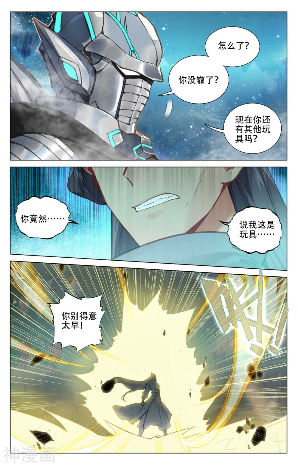 元尊漫画免费在线观看