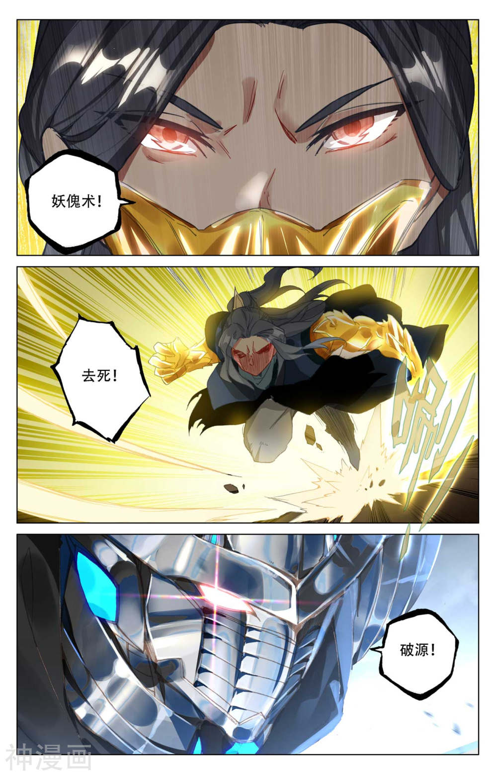 元尊漫画免费在线观看