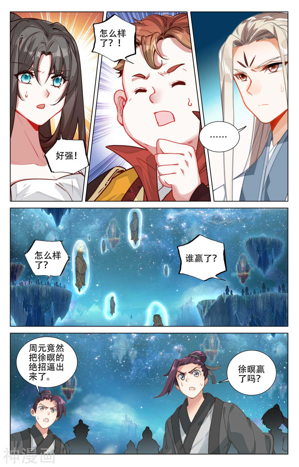 元尊漫画免费在线观看