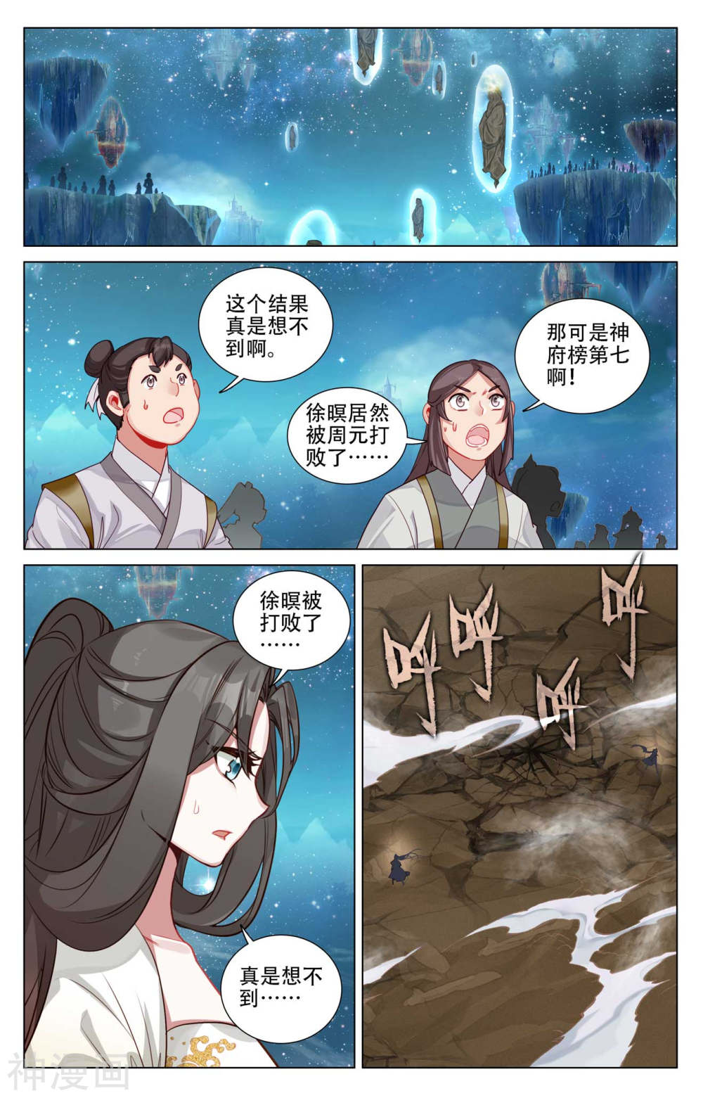 元尊漫画免费在线观看