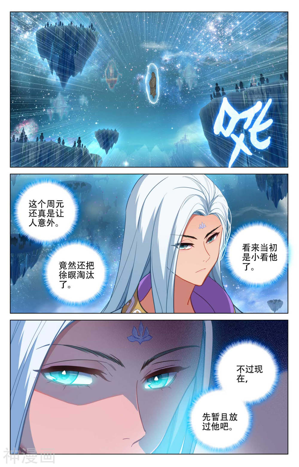 元尊漫画免费在线观看