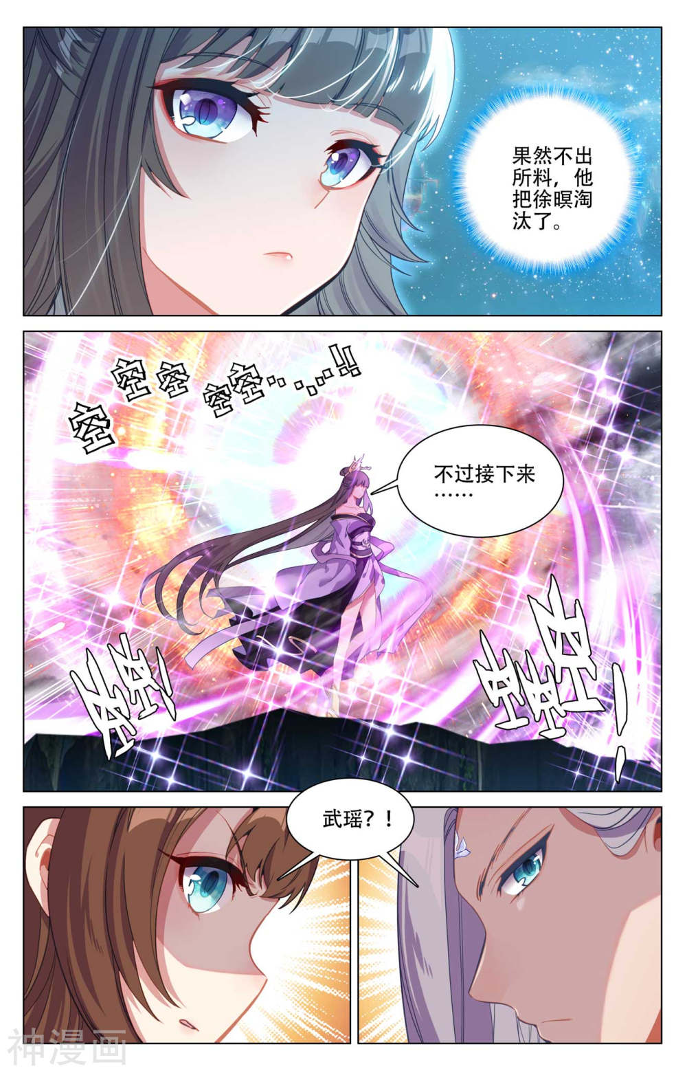 元尊漫画免费在线观看