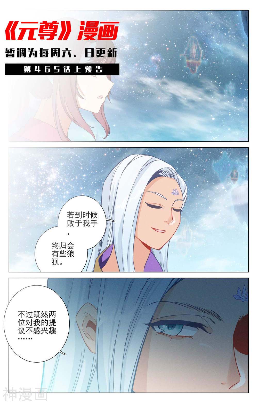 元尊漫画免费在线观看